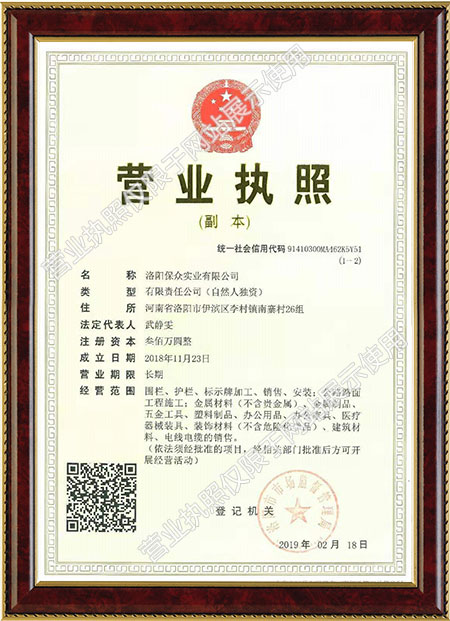 洛陽保眾實業(yè)有限公司,河南建筑護欄生產銷售,PVC護欄銷售,綠化護欄 洛陽保眾實業(yè)有限公司,河南建筑護欄生產銷售,PVC護欄銷售,綠化護欄
