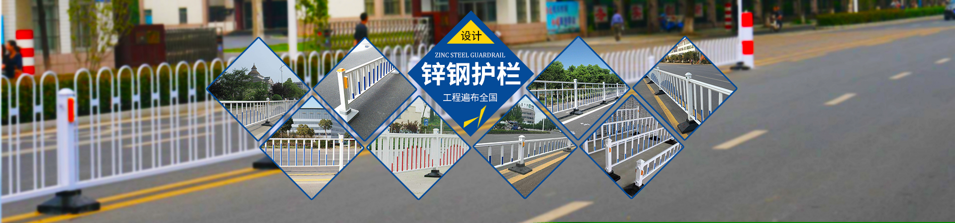 道路護(hù)欄|市政護(hù)欄|京式護(hù)欄|鋅鋼護(hù)欄|河道護(hù)欄|圍墻護(hù)欄|綠化護(hù)欄|建筑護(hù)欄|PVC護(hù)欄-洛陽(yáng)保眾實(shí)業(yè)有限公司